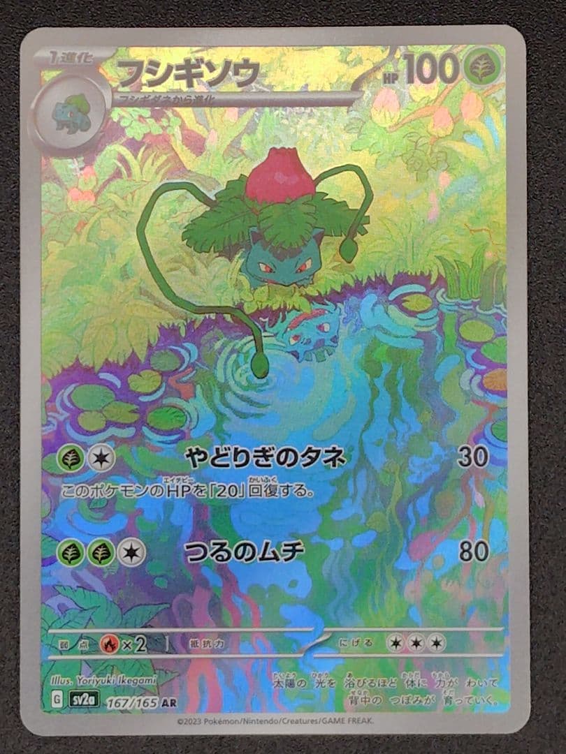 ARカード４枚セット　ゼニガメ、カメール、フシギダネ、フシギソウ