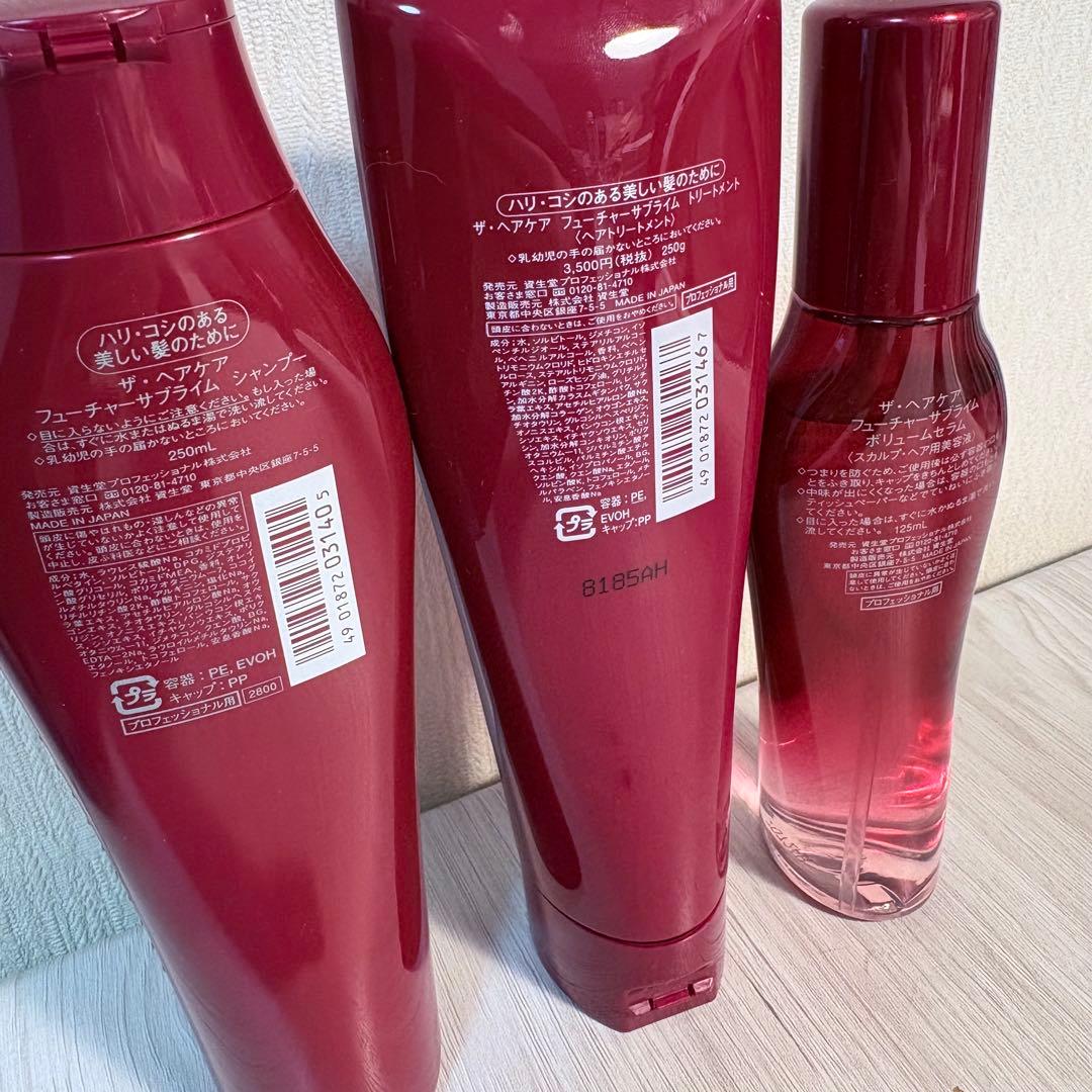 資生堂 フューチャーサブライム シャンプー＆トリートメント＆ヘア美容液