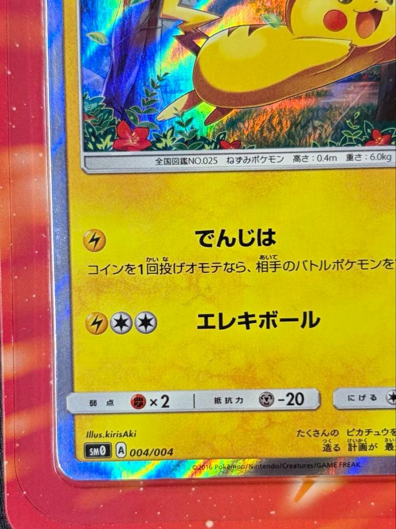 プロフィールご覧頂けますと幸いです。 ポケモンカード　ピカチュウと新しい