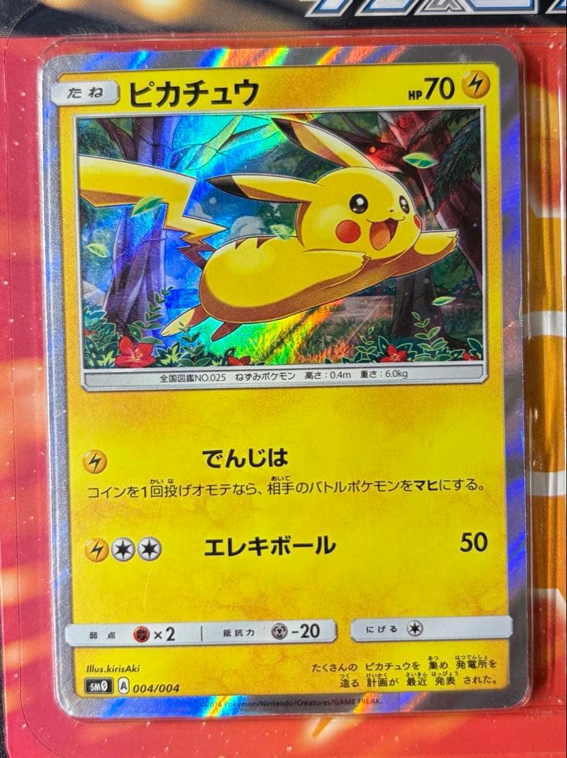 プロフィールご覧頂けますと幸いです。 ポケモンカード　ピカチュウと新しい