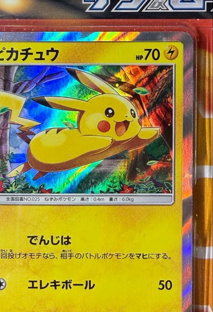 プロフィールご覧頂けますと幸いです。 ポケモンカード　ピカチュウと新しい