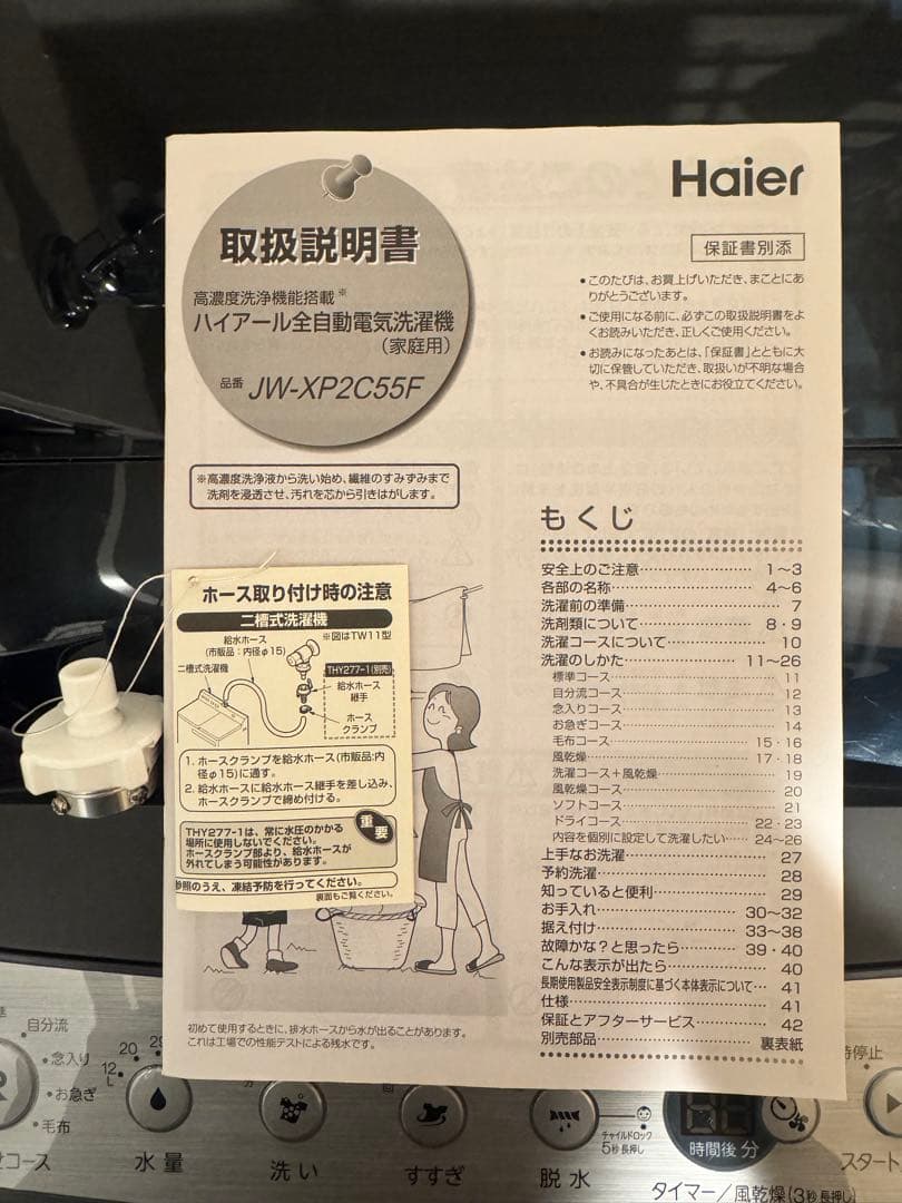 ハイアール Haier 全自動洗濯機 JW-XP2C55F 5.5kg 縦型