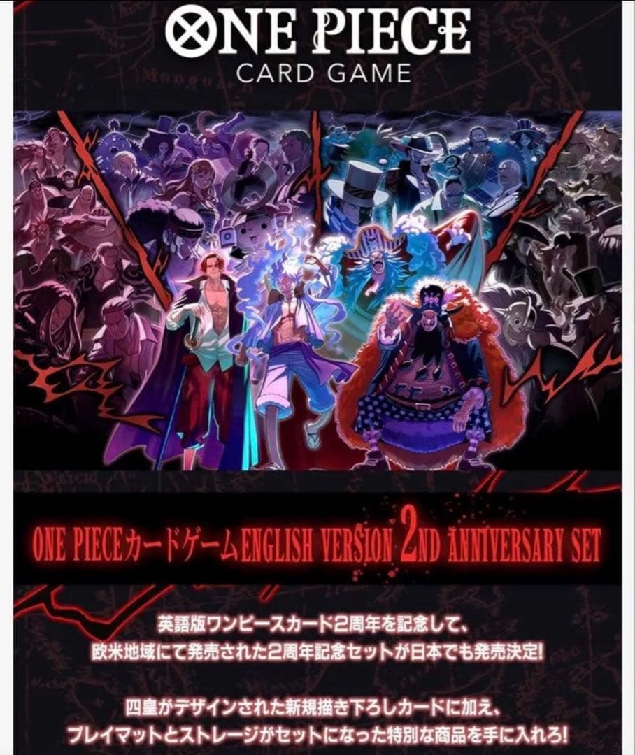 ワンピースカード 2nd Anniversary set English 開封済