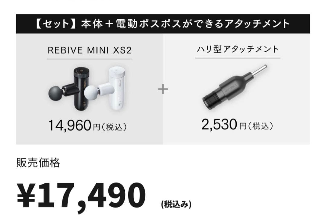 【動作確認済み】MYTREX REBIVE MINI XS2 ホワイト