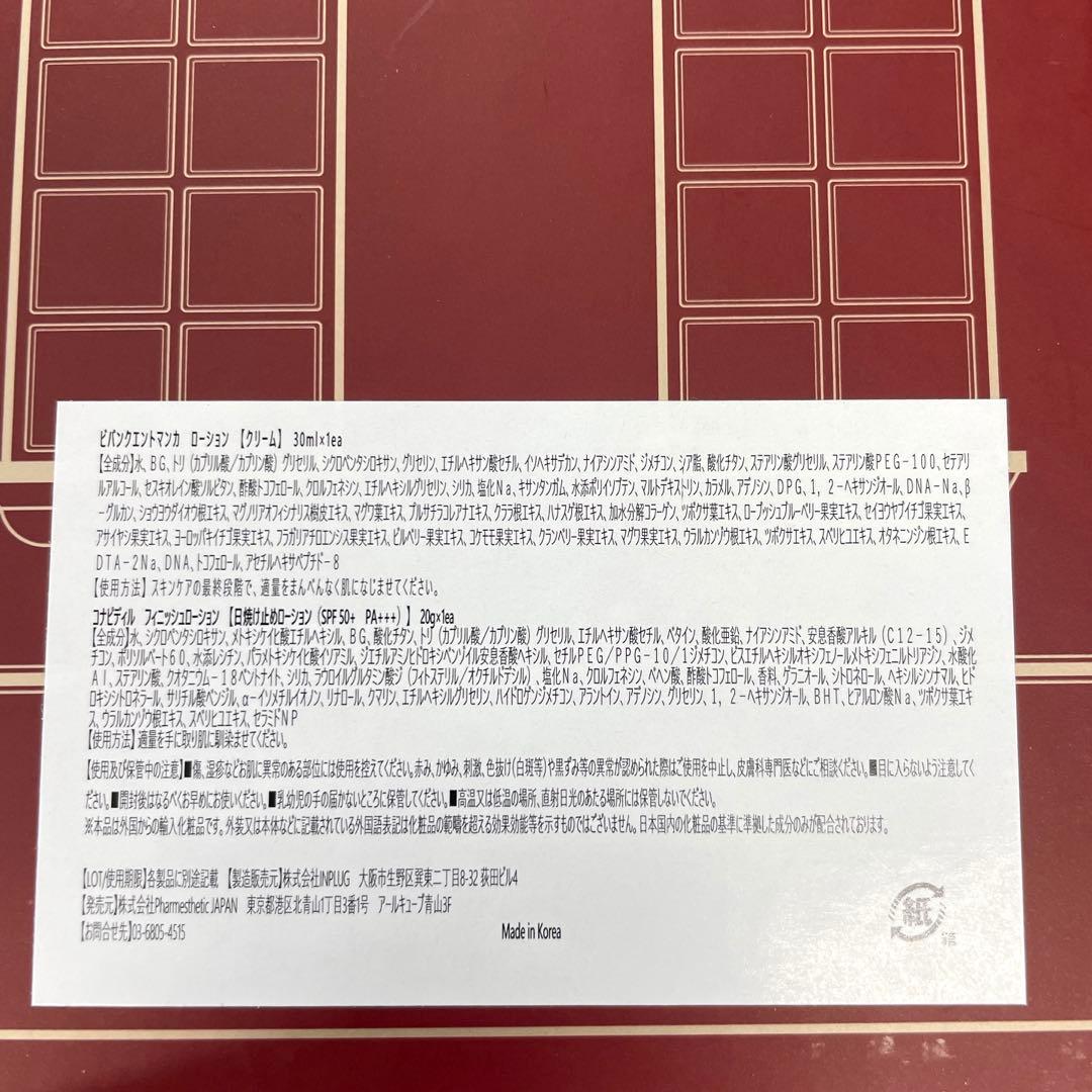 ビバンクエントマンカローション　／ フィニッシュローション　1セット