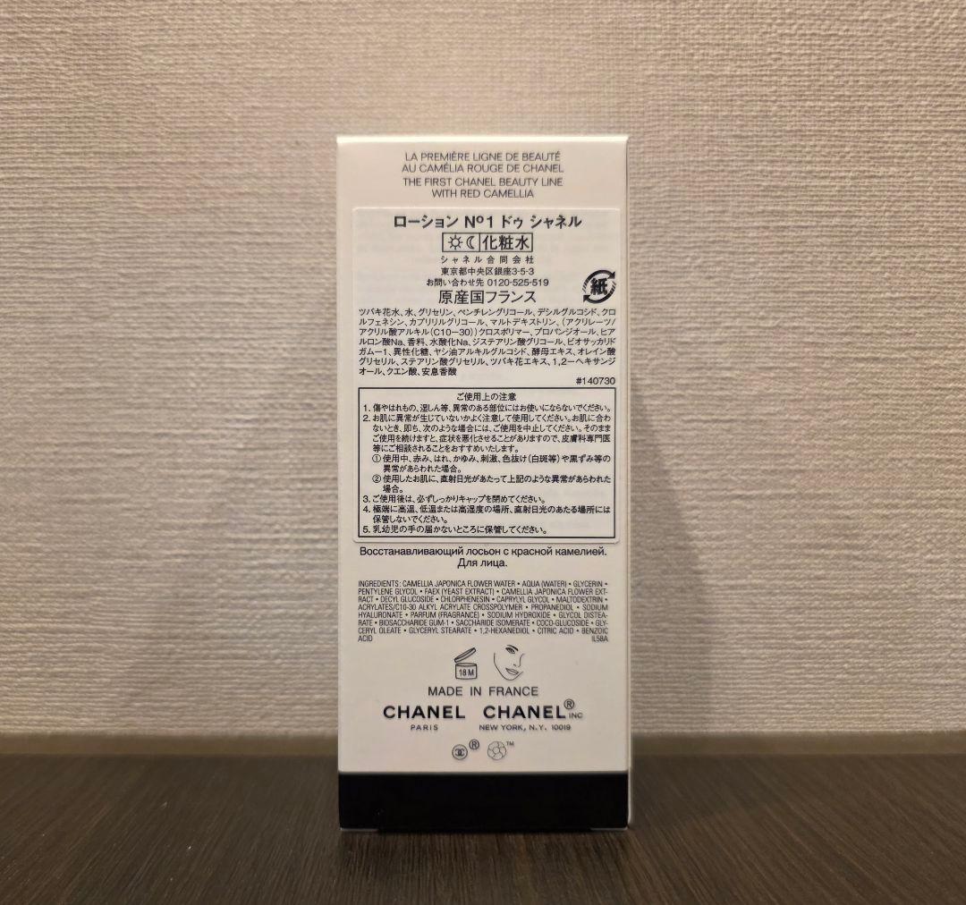 ローション N°1 ドゥ シャネル 150ml *定価より1,950円引き