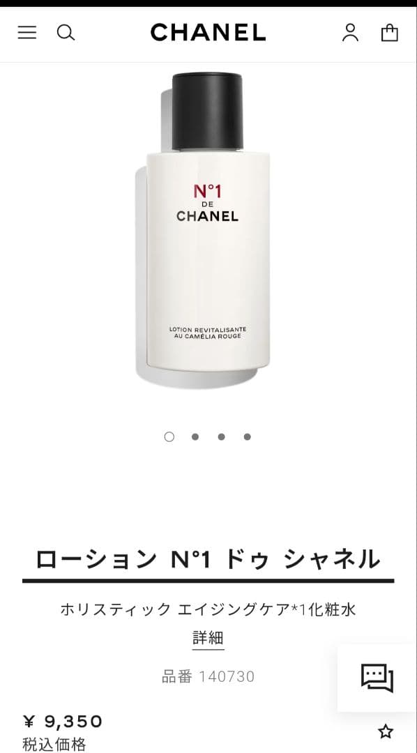 ローション N°1 ドゥ シャネル 150ml *定価より1,950円引き
