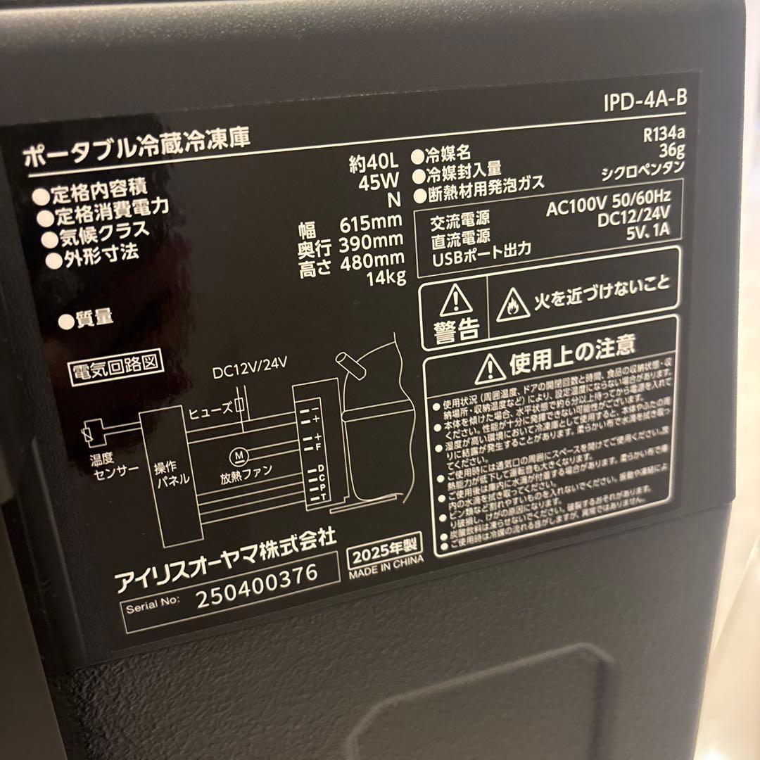 ポータブル冷蔵冷凍庫 IPD-4A 40L アイリスオーヤマ 新品 2025年式