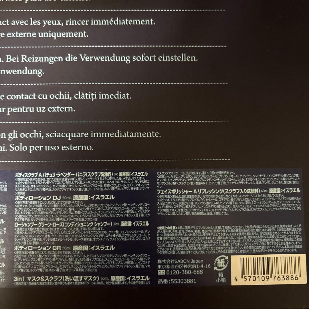 SABON アドベントカレンダー