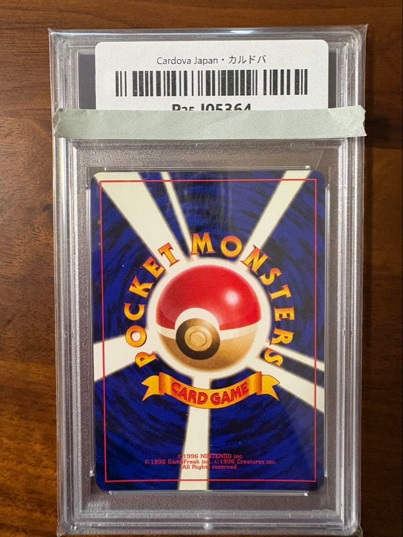 ポケモンカード 旧裏 レアコイル ★ 第1弾拡張パック PSA9