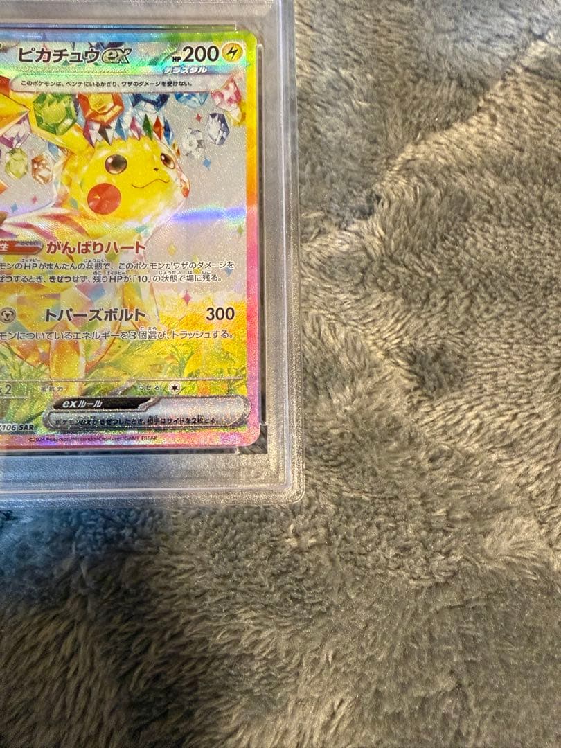 ブラッキー、ピカチュウSAR PSA10連番