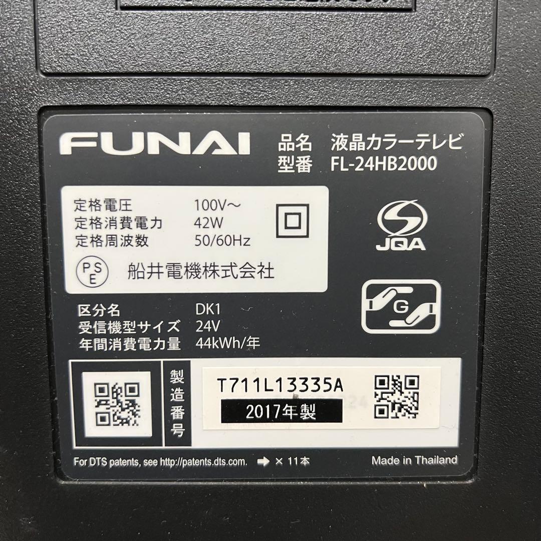 全国送料込❣️FUNAI24型録画機能付テレビ見ながら別番組録画が可能