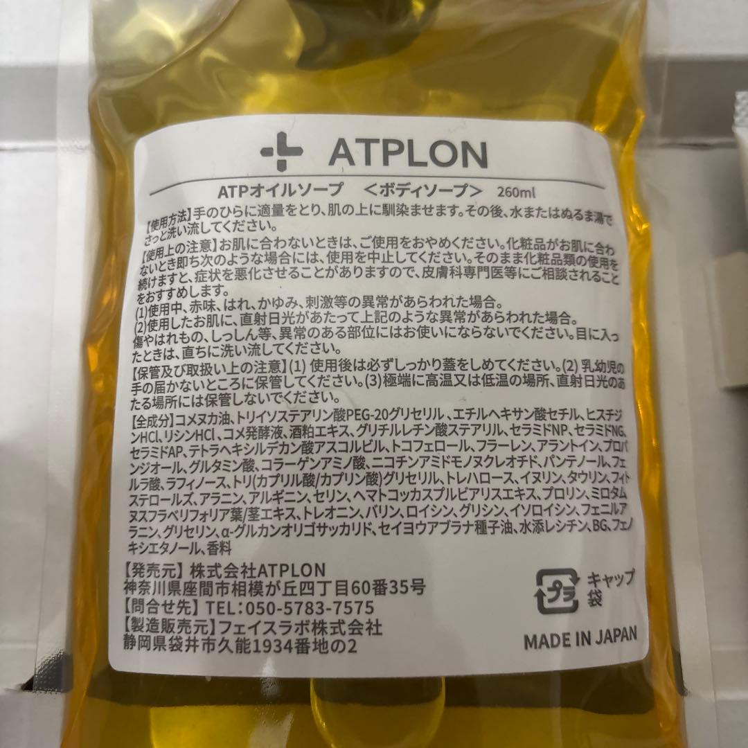 アトピロン　ボディソープ 保湿パームセット