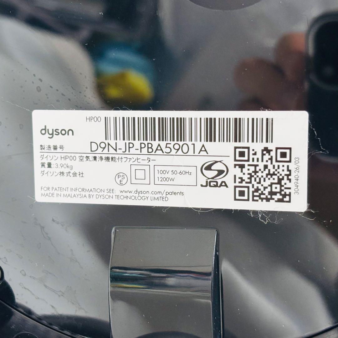 ダイソン Dyson Pure Hot Cool HP00 ファンヒーター