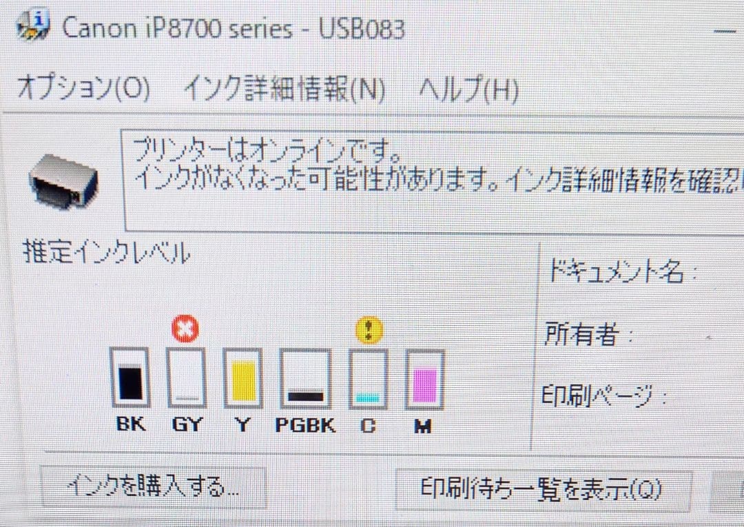 キャノン(Canon)IP8730【総印刷枚数50枚以下】
