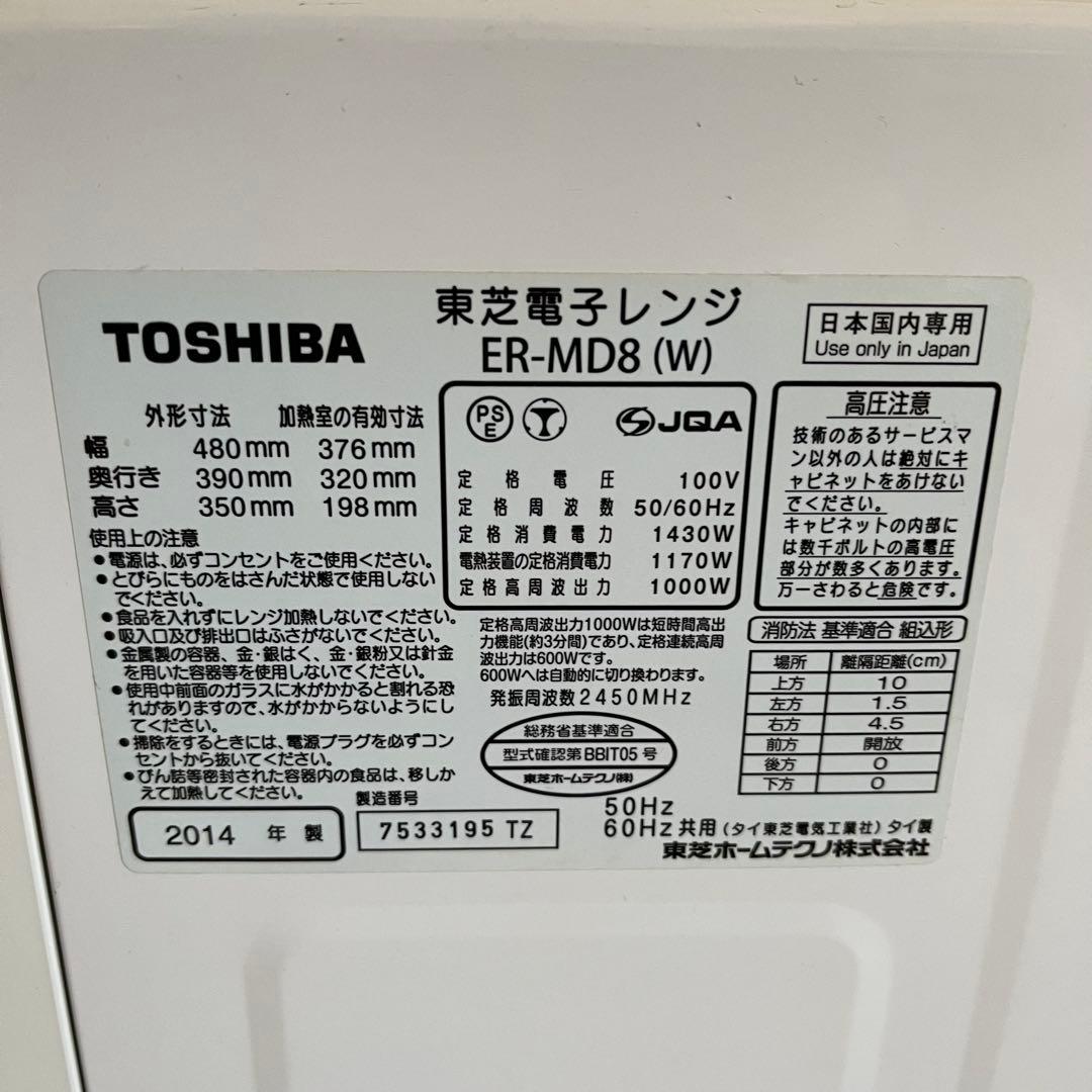 【お値下げ中！】TOSHIBA 石窯ドーム　ER MD8 ホワイト