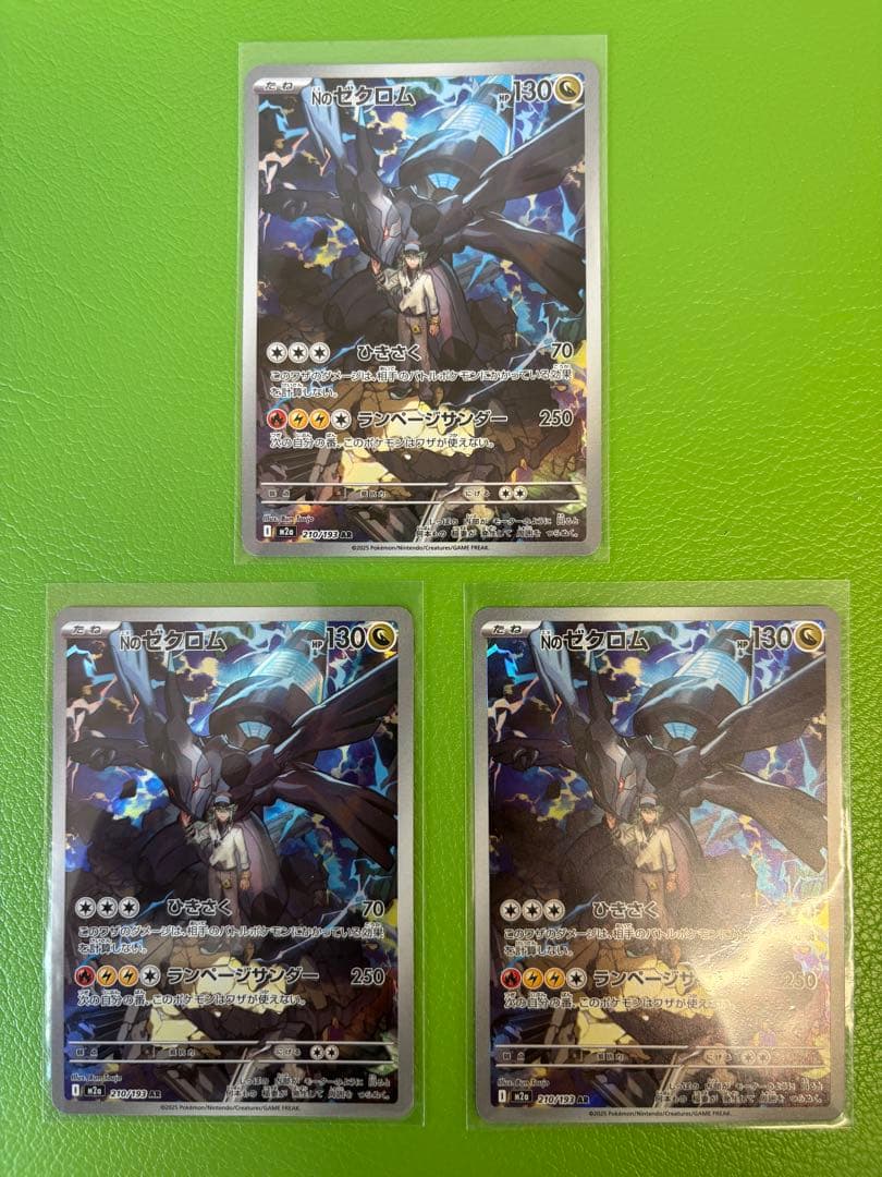 ポケカ　ゼクロムex SAR・NのゼクロムAR まとめ売り