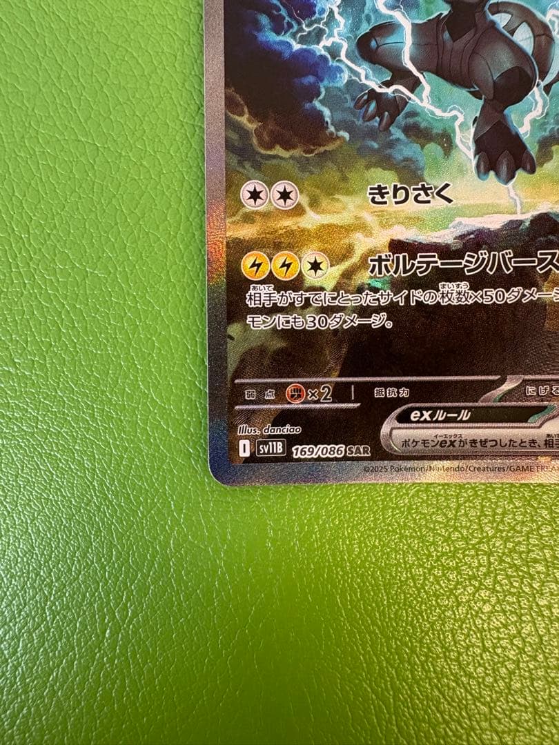 ポケカ　ゼクロムex SAR・NのゼクロムAR まとめ売り