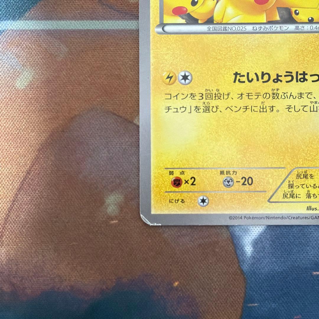ピカチュウ　たいりょうはっせい！？
