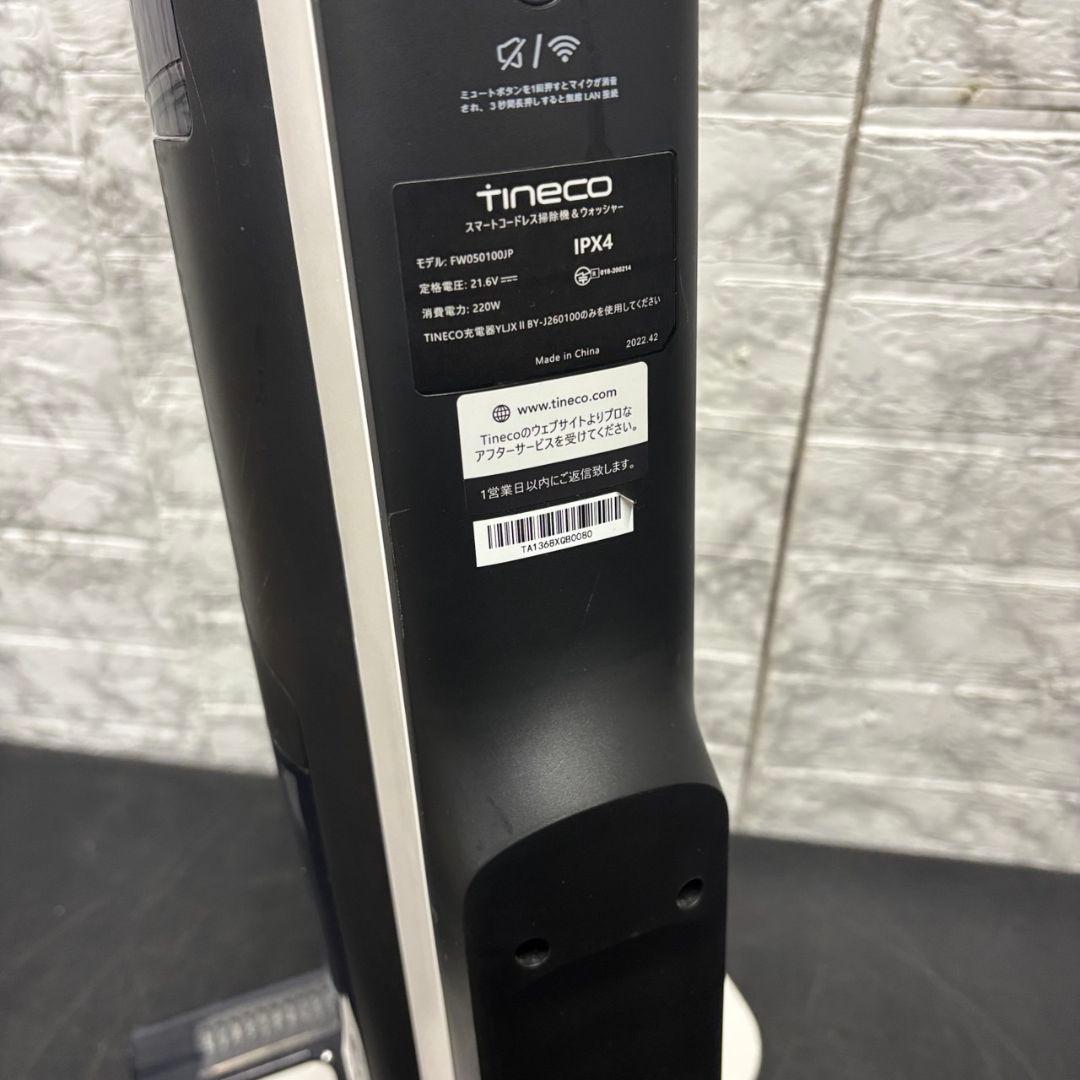 122　Tineco　IPX4　スマートコードレス掃除機　安い　送料無料　綺麗