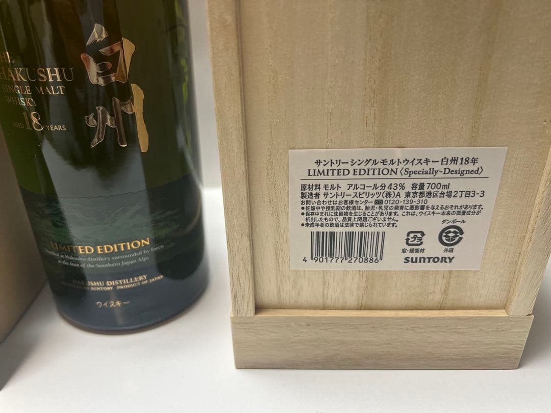 白州 18年 リミテッドエディション、外箱、パンフ付きの完備品