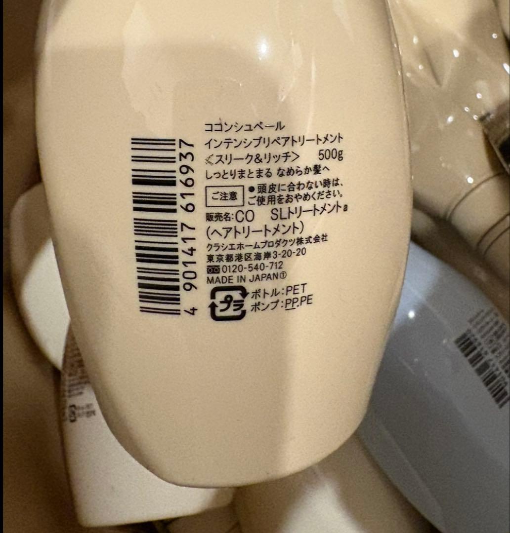ココンシュペール　シャンプー　トリートメント　セット
