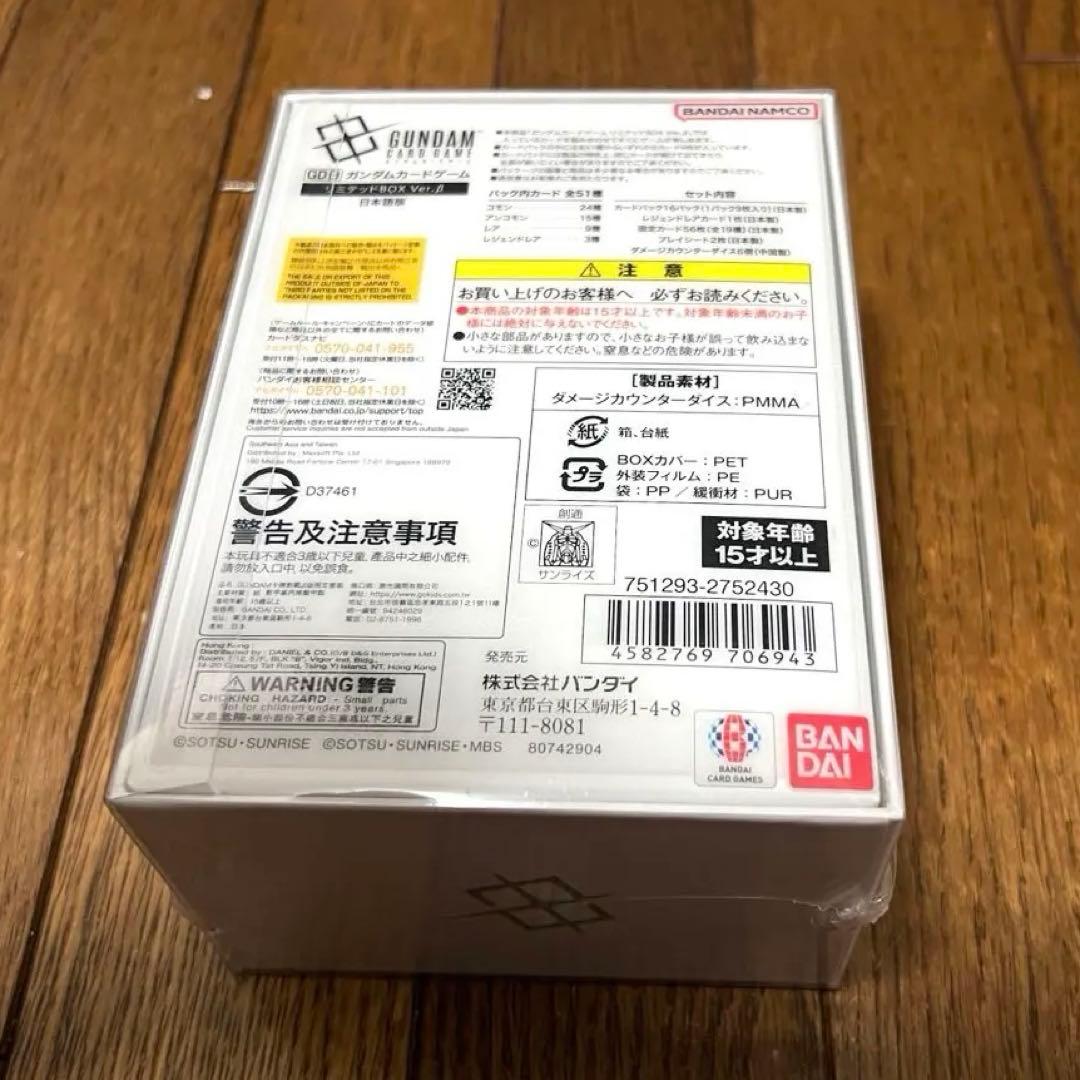 【新品未開封】ガンダムカードゲーム　リミテッドBOX Ver.β シュリンク付き