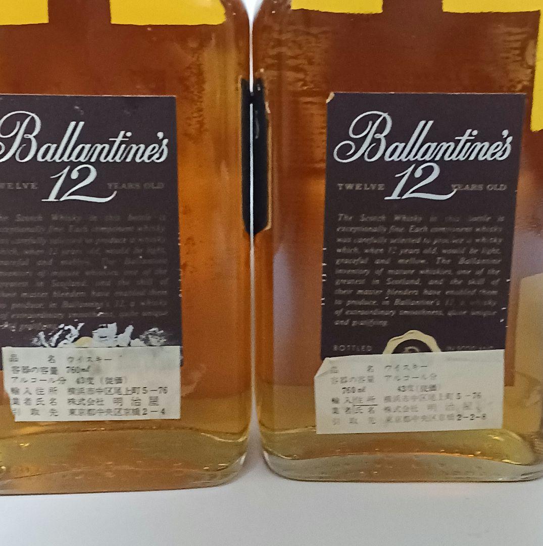 バランタイン12年　特級ボトル　特級古酒　ウイスキー　２本セット