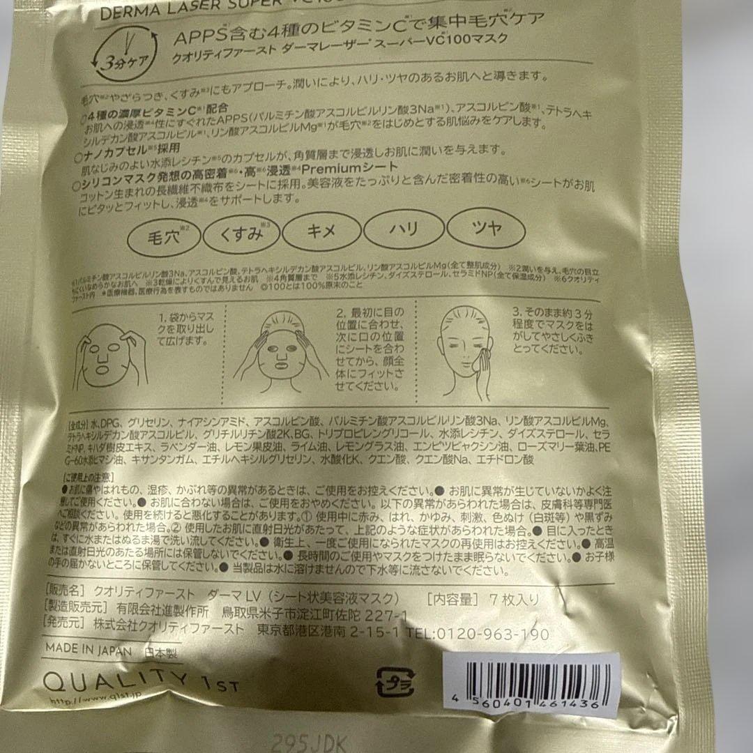 【ウサ子】クオリティファースト　ダーマレーザー　SUPER VC100