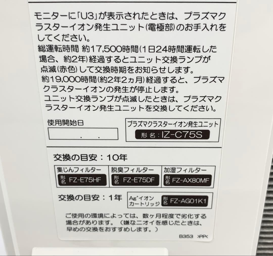 T*X様 SHARP シャープ 加湿空気清浄機 KI-JX75-W 2020年製