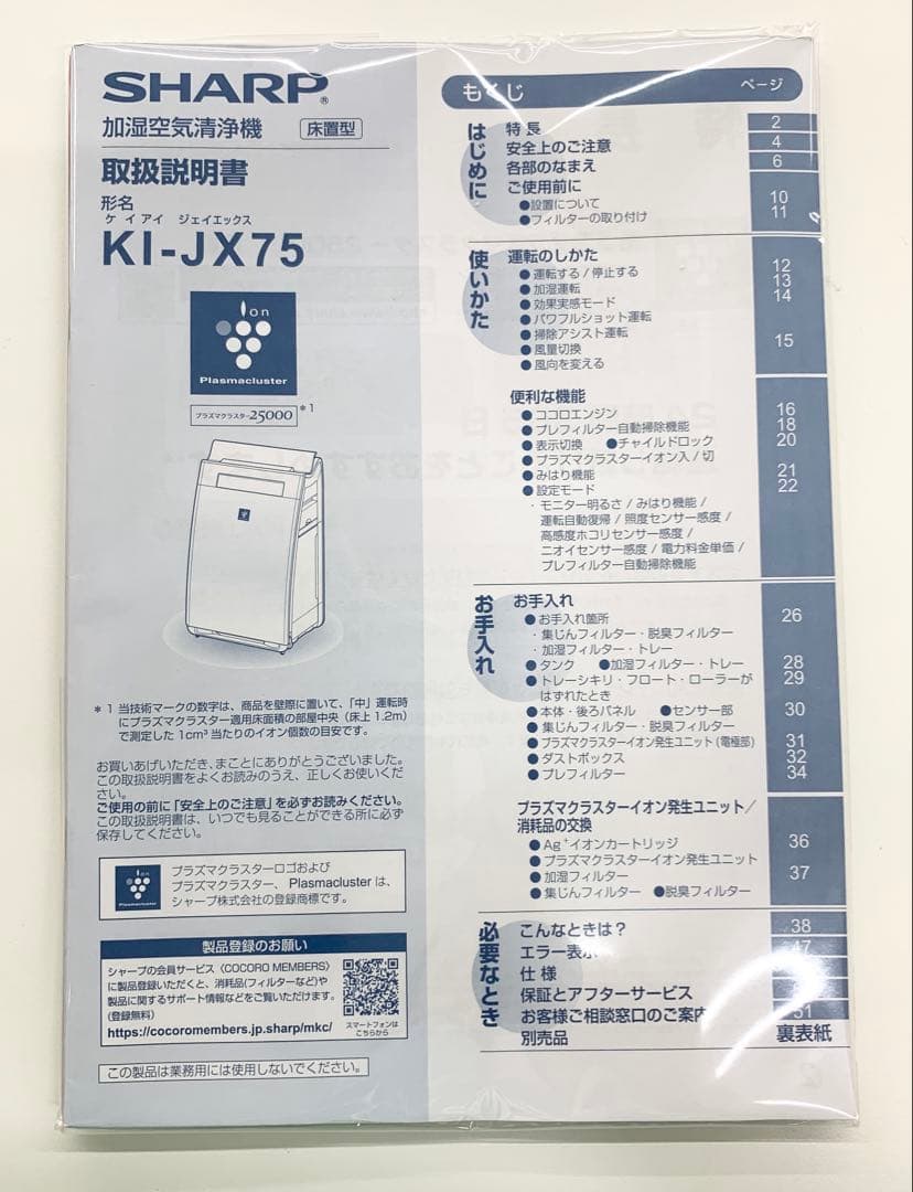 T*X様 SHARP シャープ 加湿空気清浄機 KI-JX75-W 2020年製
