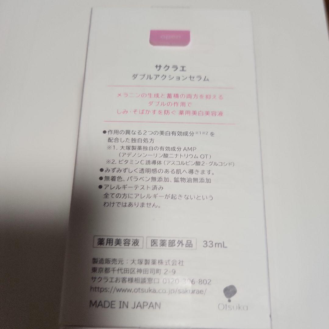 サクラエ ダブルアクションセラム薬用美容液33ml　未開封　+　リフィル