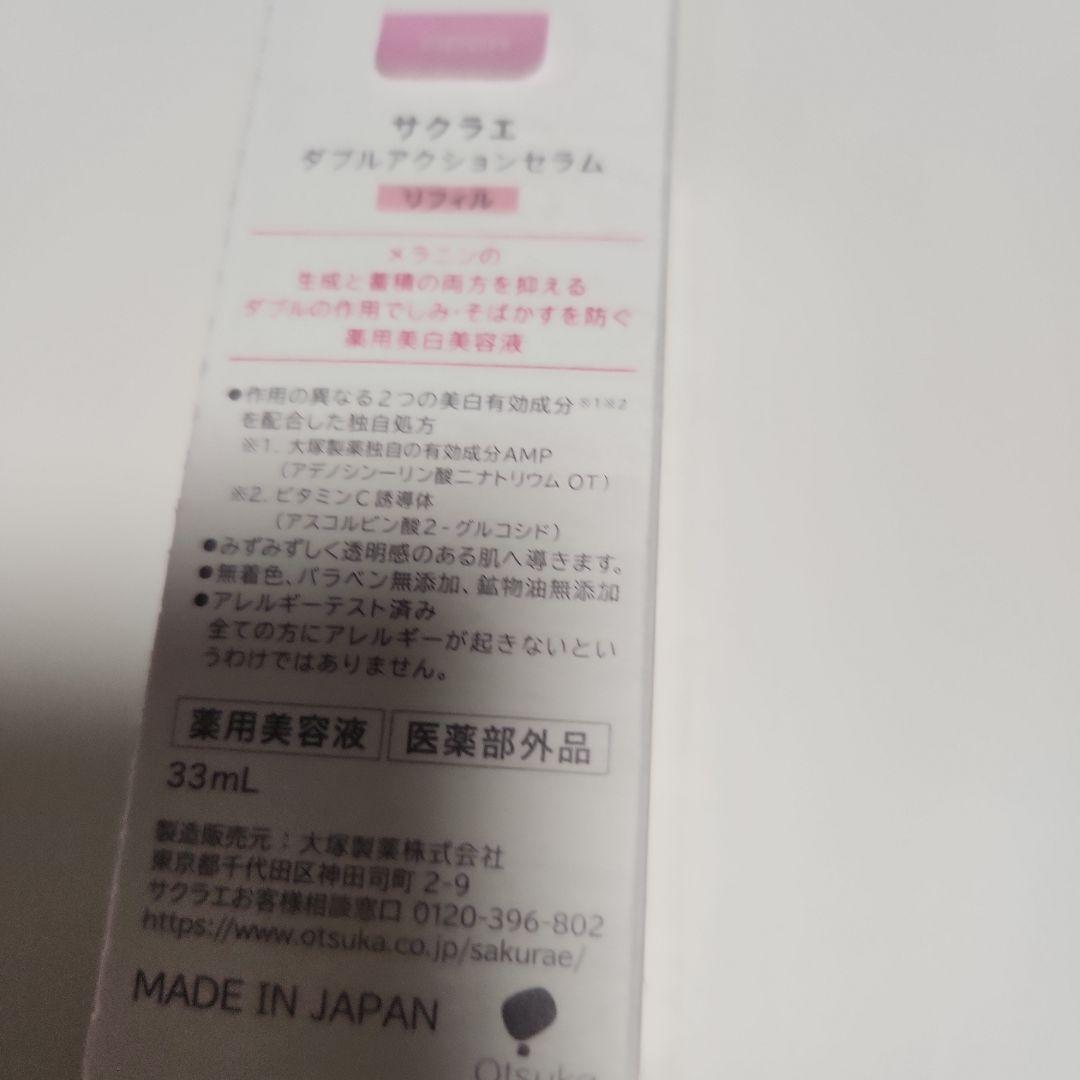 サクラエ ダブルアクションセラム薬用美容液33ml　未開封　+　リフィル