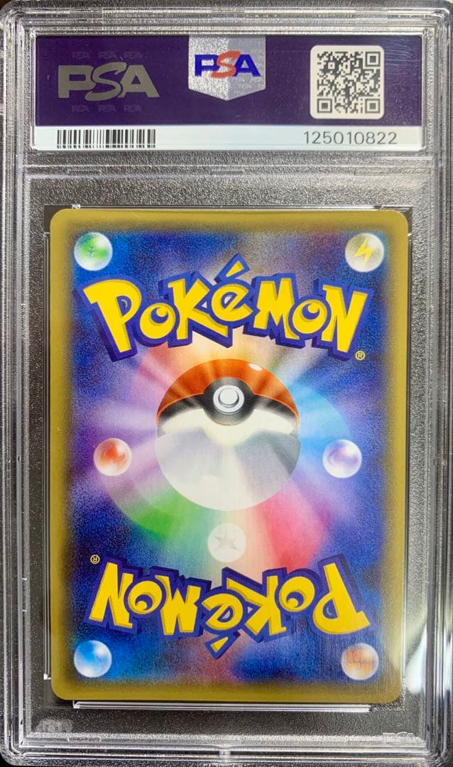 ピカチュウ RR CP3 ポケキュンコレクション 010/032 psa10