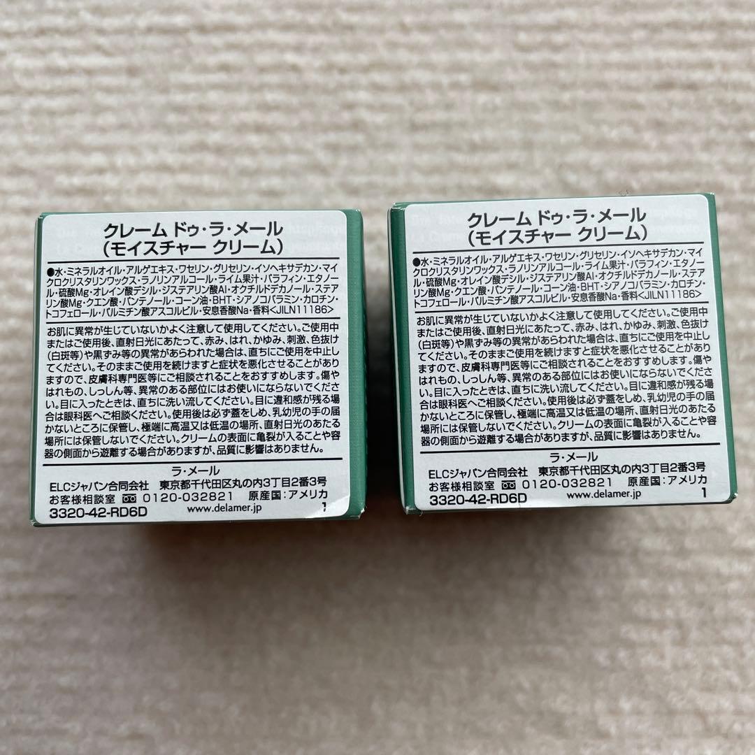 ドゥラメール　モイスチャークリーム 7mL2個