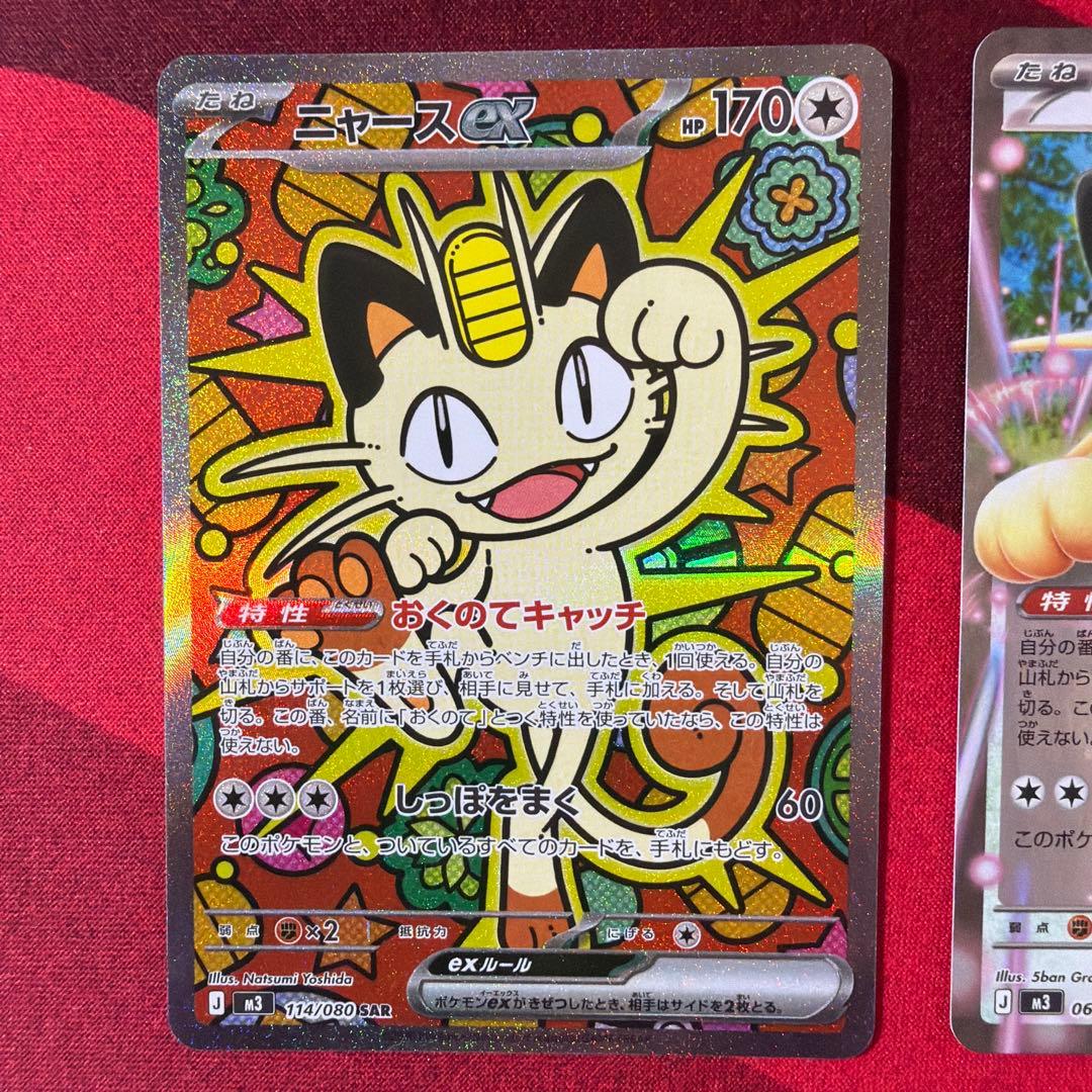ニャースex SAR RR セット　ムニキスゼロ