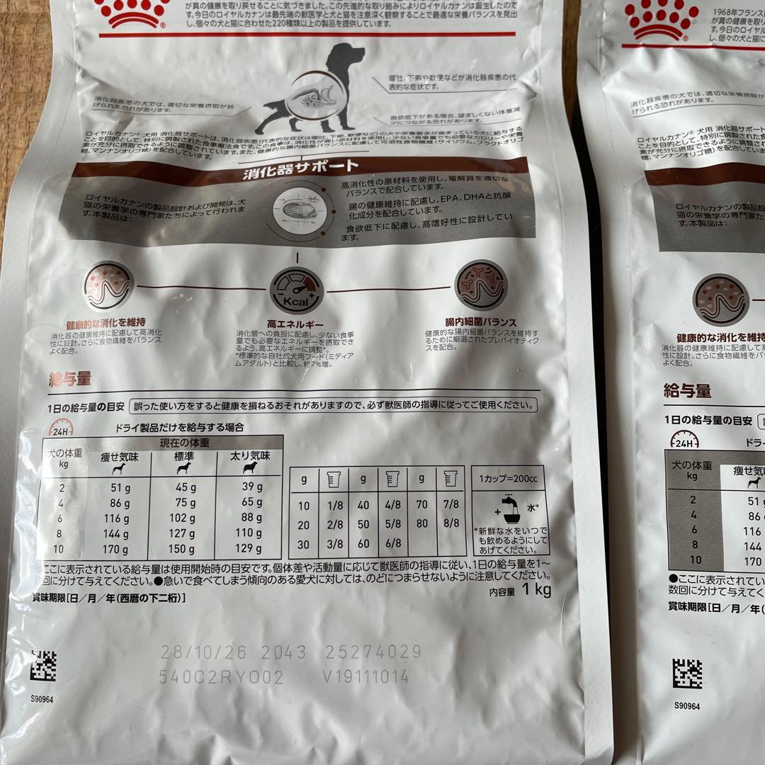  CANIN 消化器サポート 犬用　1kg×2袋