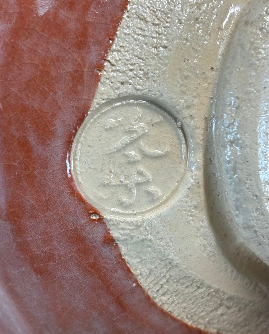 【中古品】光楽造　赤茶碗（共箱）朴堂書付　銘『松風』