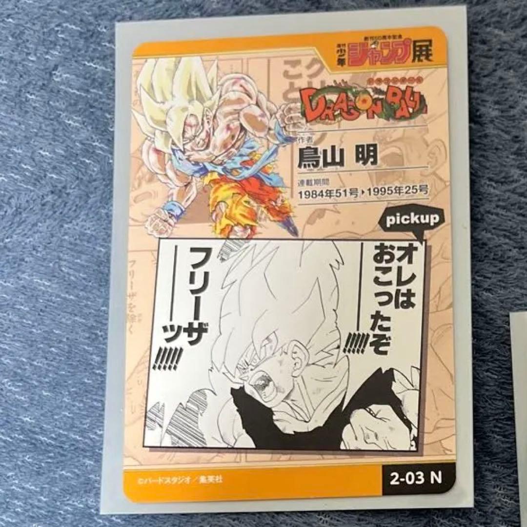 ジャンプ展限定カード　2枚セット ドラゴンボール　& スラムダンク