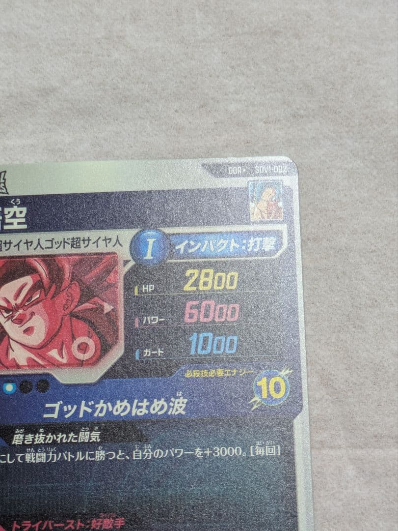 ダイバーズ　SDV1-002 パラレル