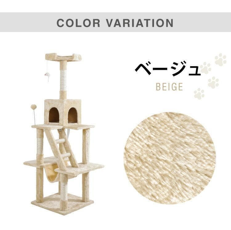 ★高さ153㎝★ 大型 キャットタワー 壁に固定可能 安定 ベージュ 他カラー有