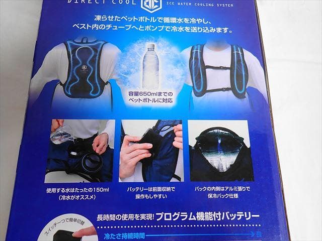 ★山善　水冷ベストフルセット　DC-B01S（N)