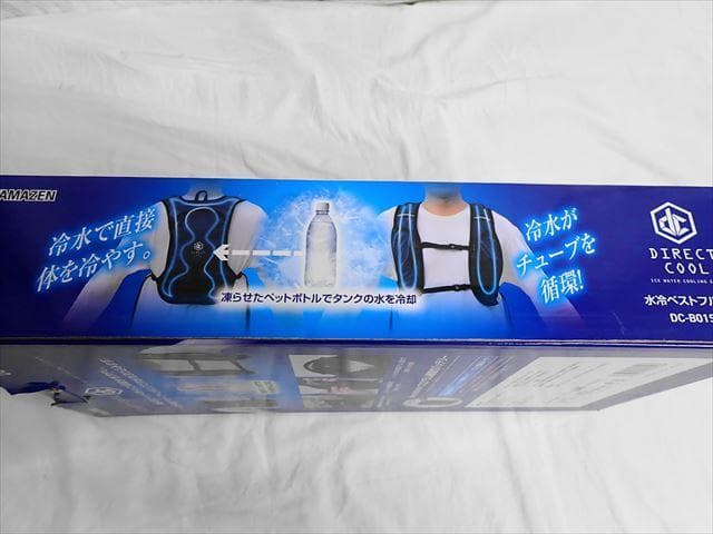 ★山善　水冷ベストフルセット　DC-B01S（N)