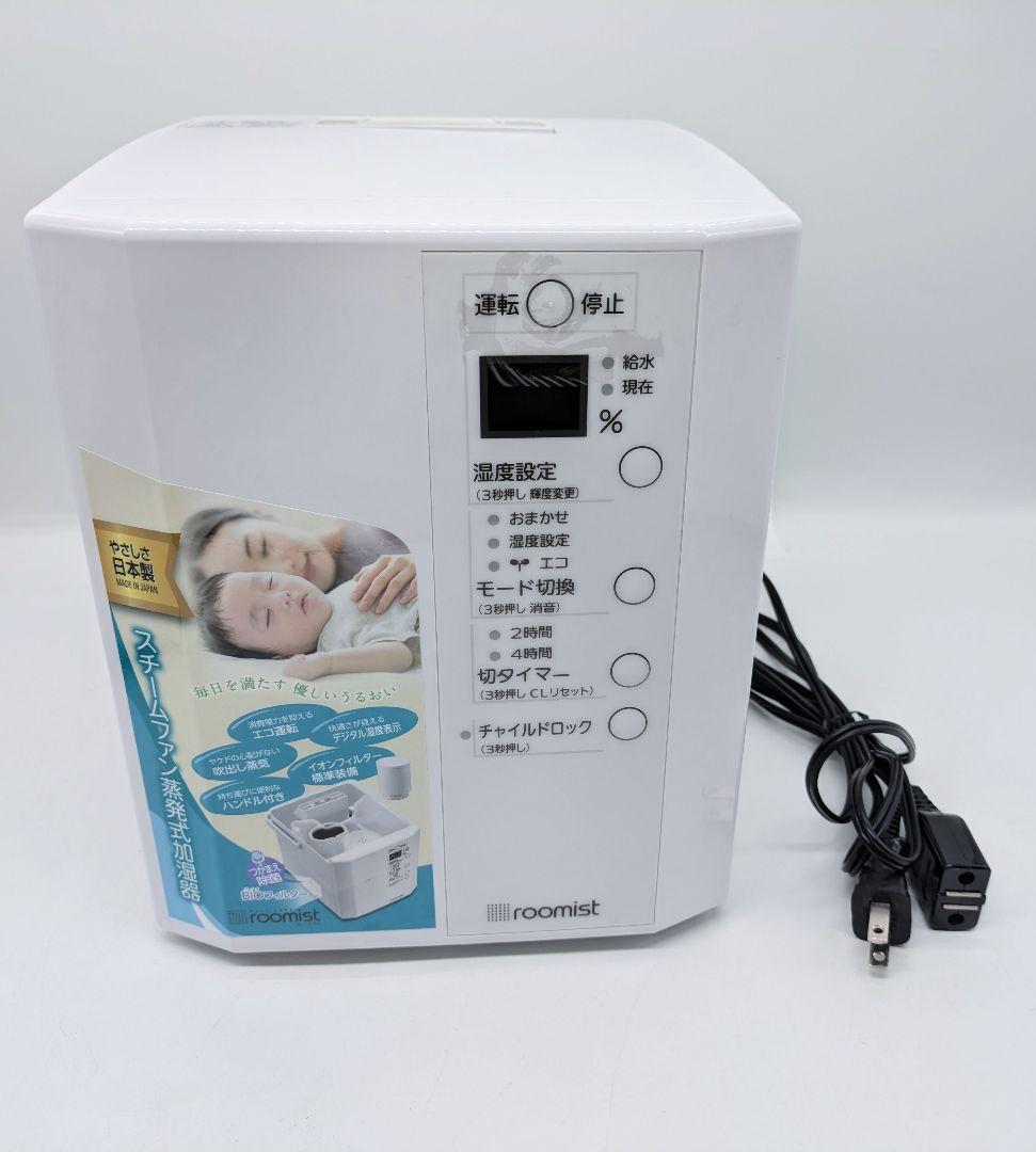 三菱重工 加湿器 スチームファン 蒸発式 roomist SHE35XD-W