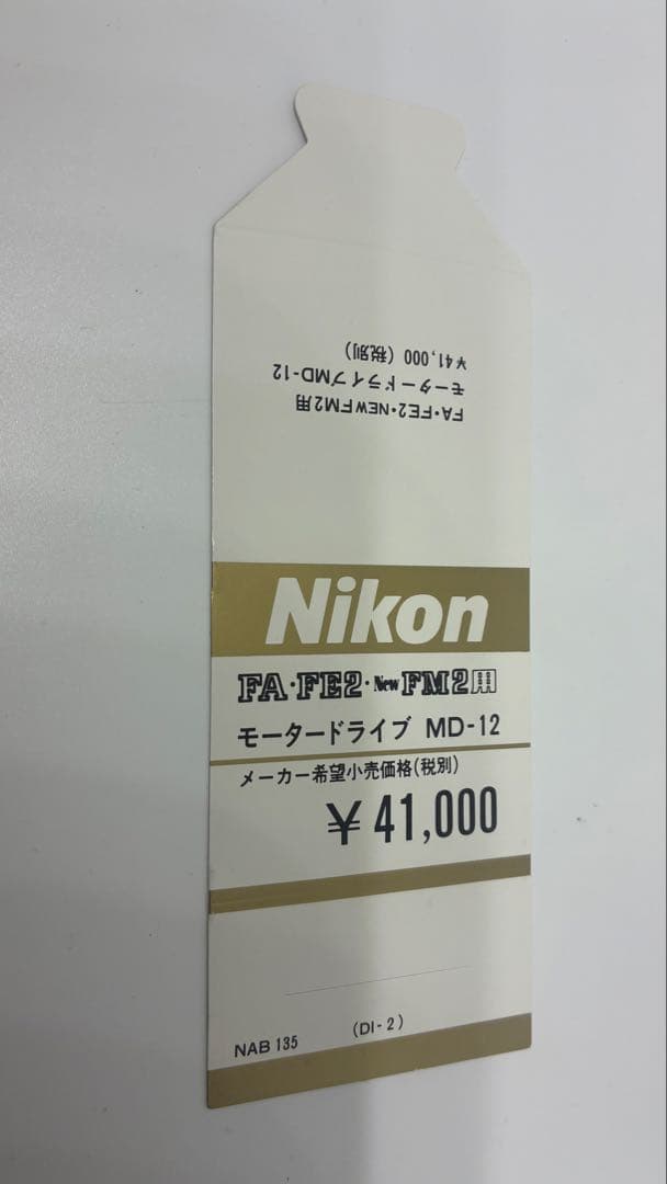 【ジャンク】Nikon FM フィルムカメラ モータードライブ付き