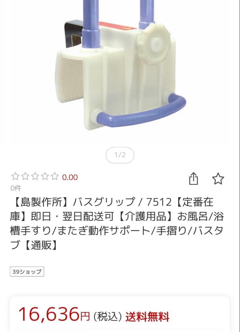 新品未使用　バスグリップ 家庭用　吉野商会