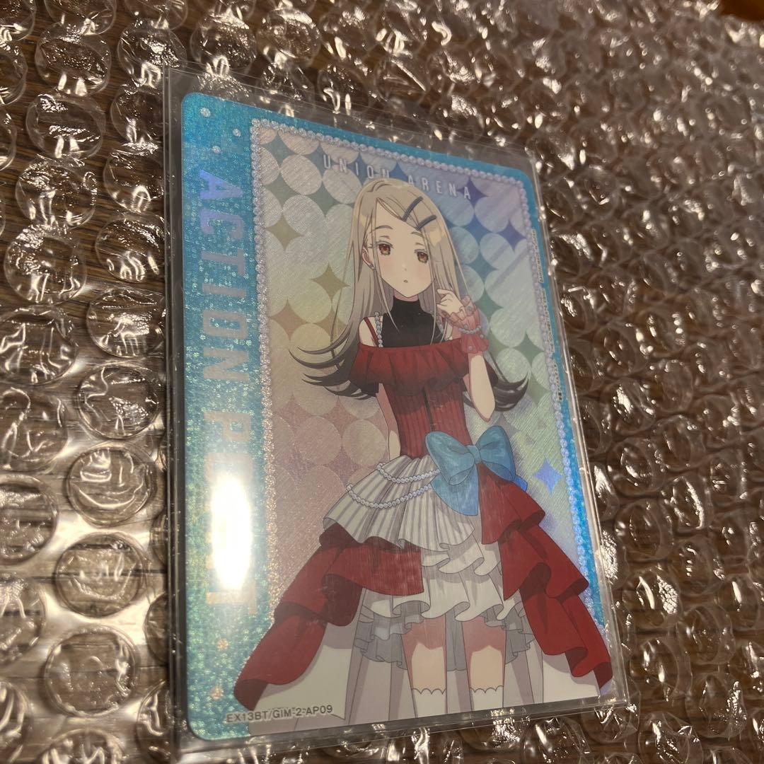 ユニオンアリーナ　篠澤広　AP（アクションポイント）