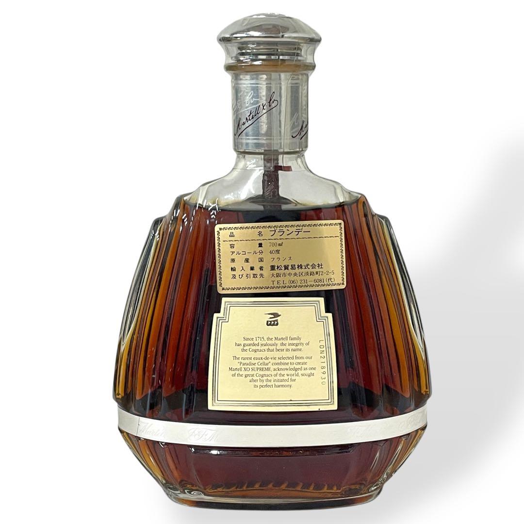 【未開栓】MARTELL X.O SUPREME 700ml 40%