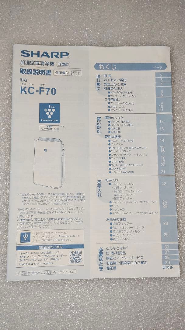 SHARP シャープ　加湿空気清浄機 KC-F70-W 空気清浄機 加湿器