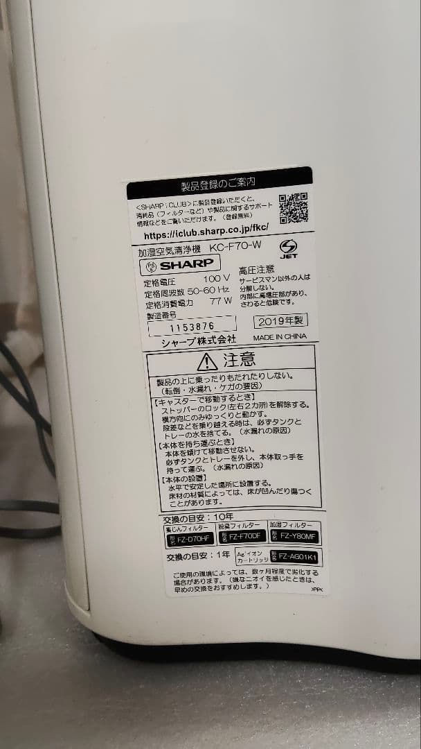 SHARP シャープ　加湿空気清浄機 KC-F70-W 空気清浄機 加湿器